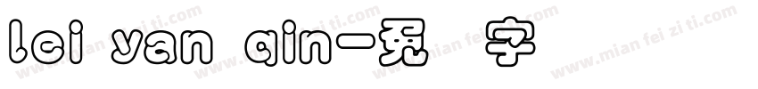 lei yan qin字体转换